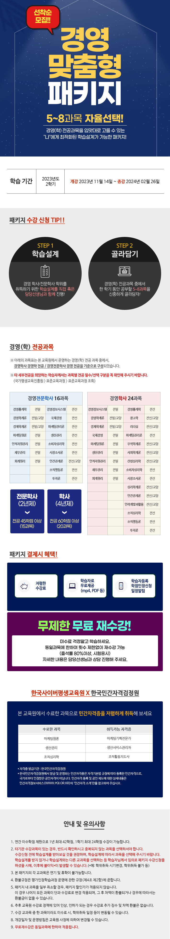 11월14일개강 경영 맞춤형